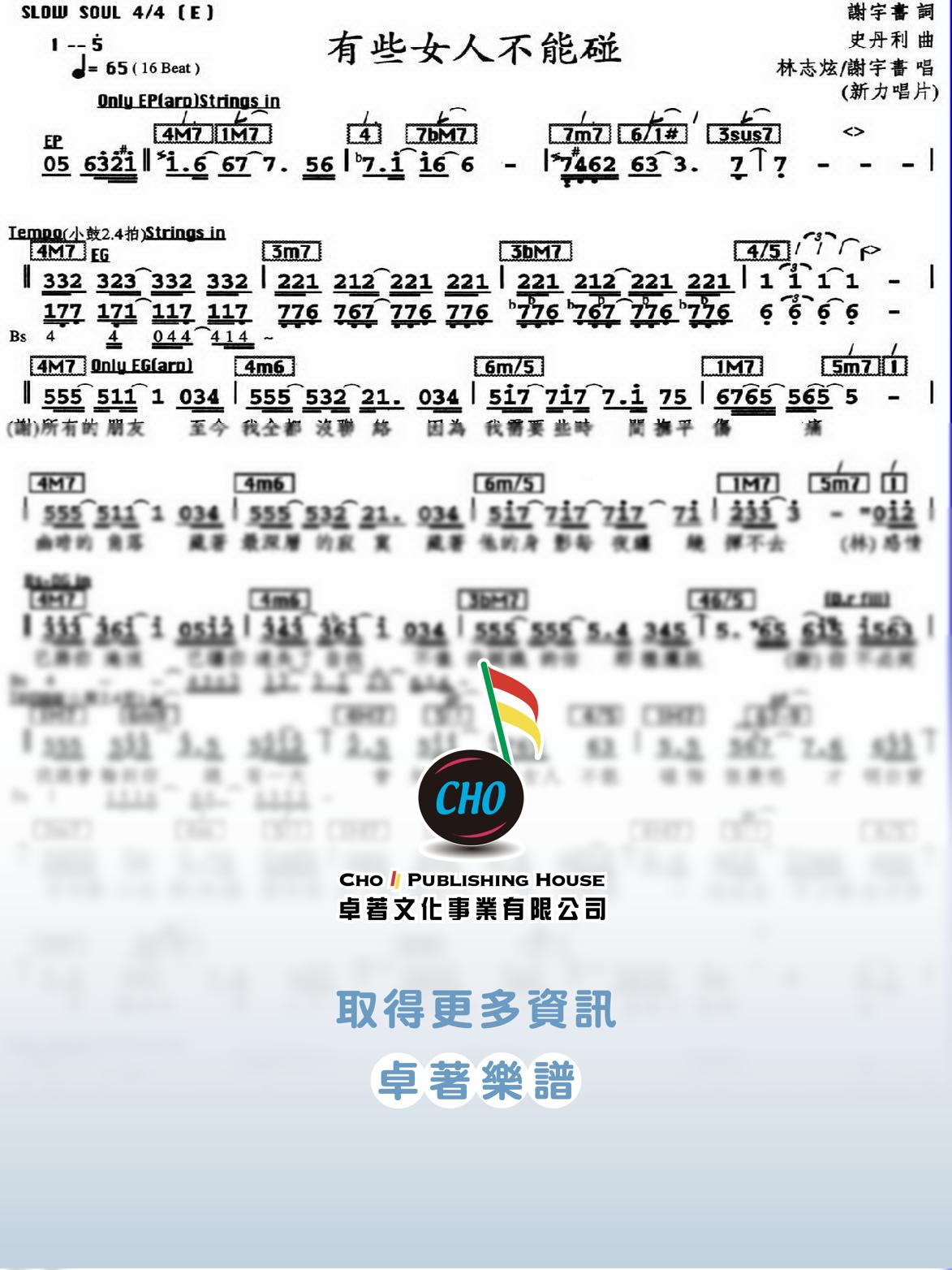 有些女人不能碰